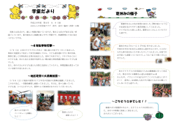 学童だより