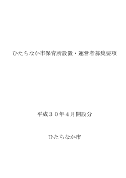 募集要項 [PDFファイル／358KB]