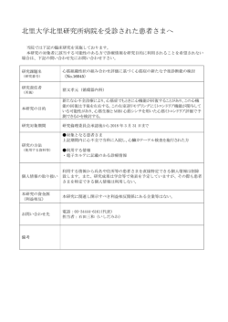 北里大学北里研究所病院を受診された患者さまへ