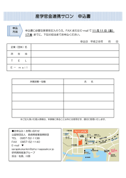 「第2回 産学官金連携サロン」参加申込書