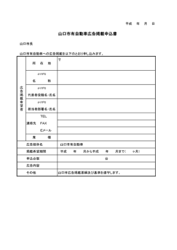 申込書 (PDF形式：20KB)