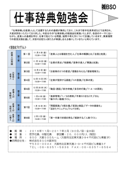 勉強会プログラム - 株式会社BSO～ようこそBSOホームページへ