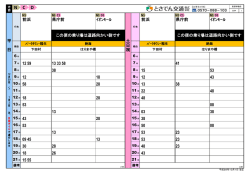 平 日 土 日 祝 前浜 前浜 県庁前 ｲｵﾝﾓｰﾙ この便の乗り場は道路