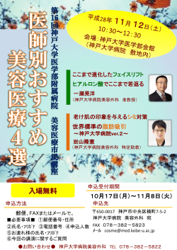 第 16 回 神 戸 大 学 医 学 部 附 属 病 院 美 容 医 療 市 民 講 座
