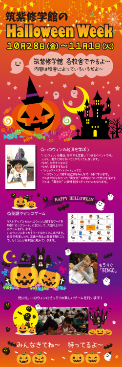 Halloween Week 10/28（金）～11/1（火）