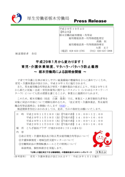 平成29年1月から変わります！育児・介護休業制度 - 栃木労働局