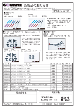 新製品のお知らせ