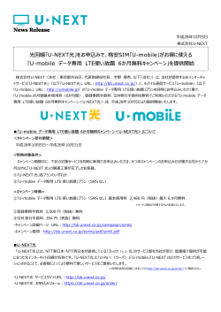News Release 光回線「U-NEXT光」をお申込みで、格安SIM「U
