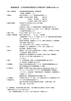 詳細はこちらから（PDF） - 東京大学大学院工学系研究科