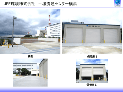 土壌流通センター横浜の竣工式を執り行いました