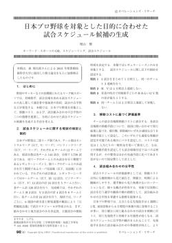 642 - 日本オペレーションズ・リサーチ学会