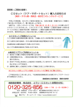 別紙参照 - 愛媛生協病院