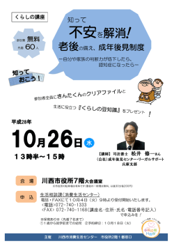老後の備え、成年後見制度