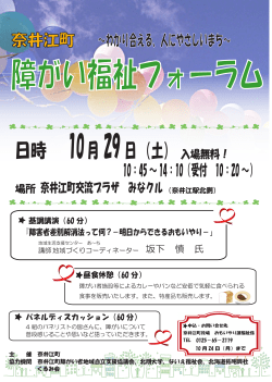 H28障害福祉フォーラム
