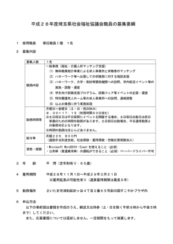 募集要項（福祉人材センター）