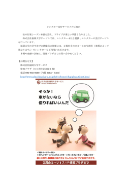 レンタカー受付サービスのご案内