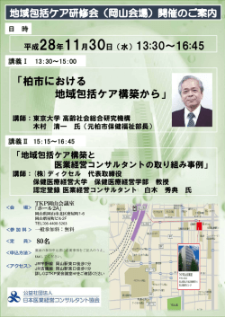 案内・申込書 - 日本医業経営コンサルタント協会