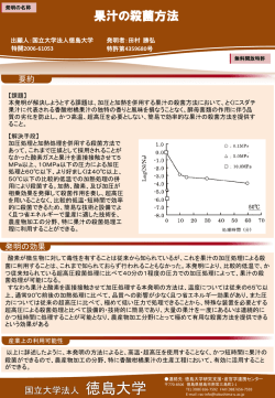 果汁の殺菌方法