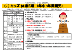 キッズ 体操2期 (年中・年長園児)