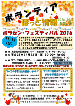 ボランティアほっと情報 VOL.7（平成28年 10月号）