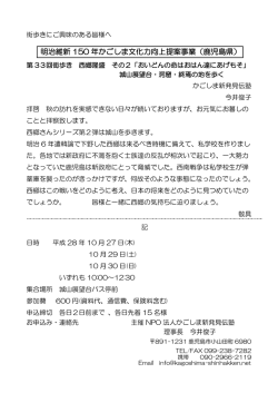 西郷隆盛その2 - かごしま新発見伝塾