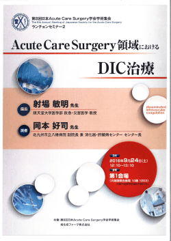 Page 1 AcuteCareSurgery領域における DIC治療 disseminctted