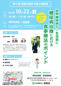 （土）市民公開講座「糖尿病治療における食事療法のポイント」