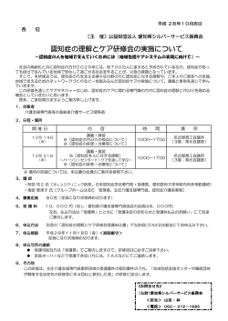 認知症の理解とケア研修会の実施について
