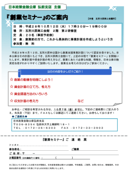創業セミナー - 日本政策金融公庫