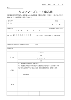 カスタマーズカード申込書 - ウッドフレンズ森林公園ゴルフ場