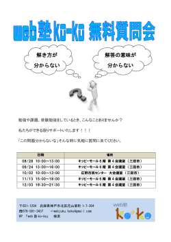 詳しくはこちら - web塾 ko-ko