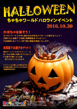 Page 1 ちやちやワールドハロウインイベント 201  。10.3() かぼちゃを探