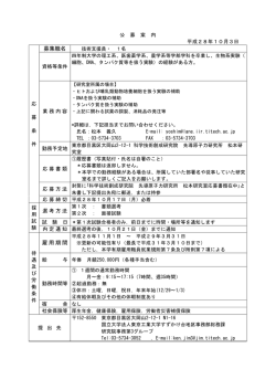 募集職名 雇用期間 - 東京工業大学 すずかけ台キャンパス