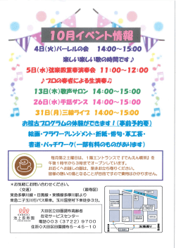 10月のイベント情報ができました   ぜひご覧ください。