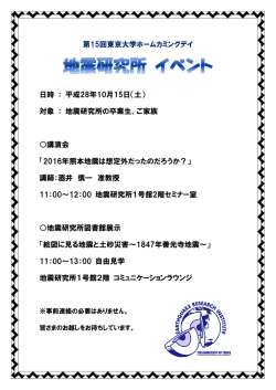 第15回東京大学ホームカミングデイ 日時 ： 平成28年10月15日（土