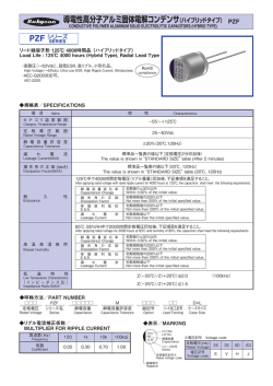 PZFシリーズ