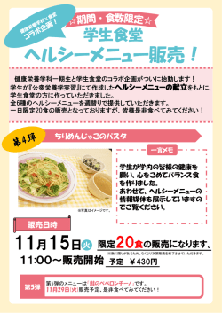 ヘルシーメニュー販売！