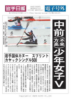 カヌー少年女子、中前がV