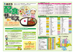 あだち配食サービスリーフレット1（PDF：3779KB）