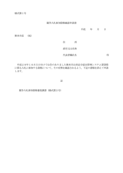 様式第1号 - 熊本市ホームページ