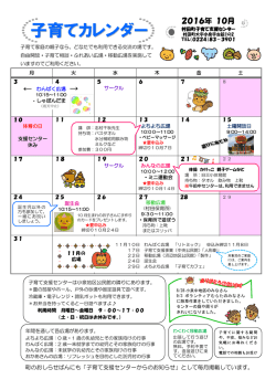子育てカレンダー