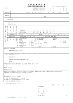 訪問看護指示書(普通 - 訪問介護サービス｜おかもと訪問看護ステーション