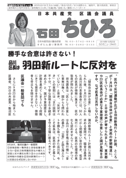 勝手な合意は許さない！ - 日本共産党品川区議団