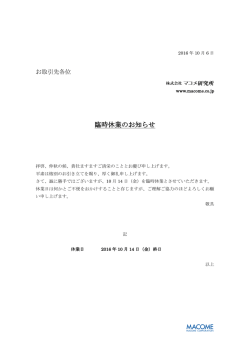 臨時休業のお知らせ