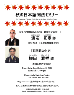 秋の日本語聞法セミナー - Buddhist Churches of America
