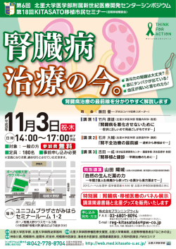 「腎臓病治療の今。」開催のご案内