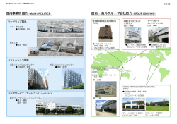 国内事業所 紹介 - Fujitsu