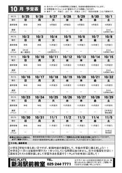 新潟駅前教室 025-244-7771