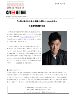 「中国で 著名な日本人俳優」矢野浩二さんの連載を