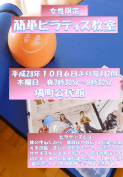 簡単ピラティス教室 - はなわスポーツクラブ